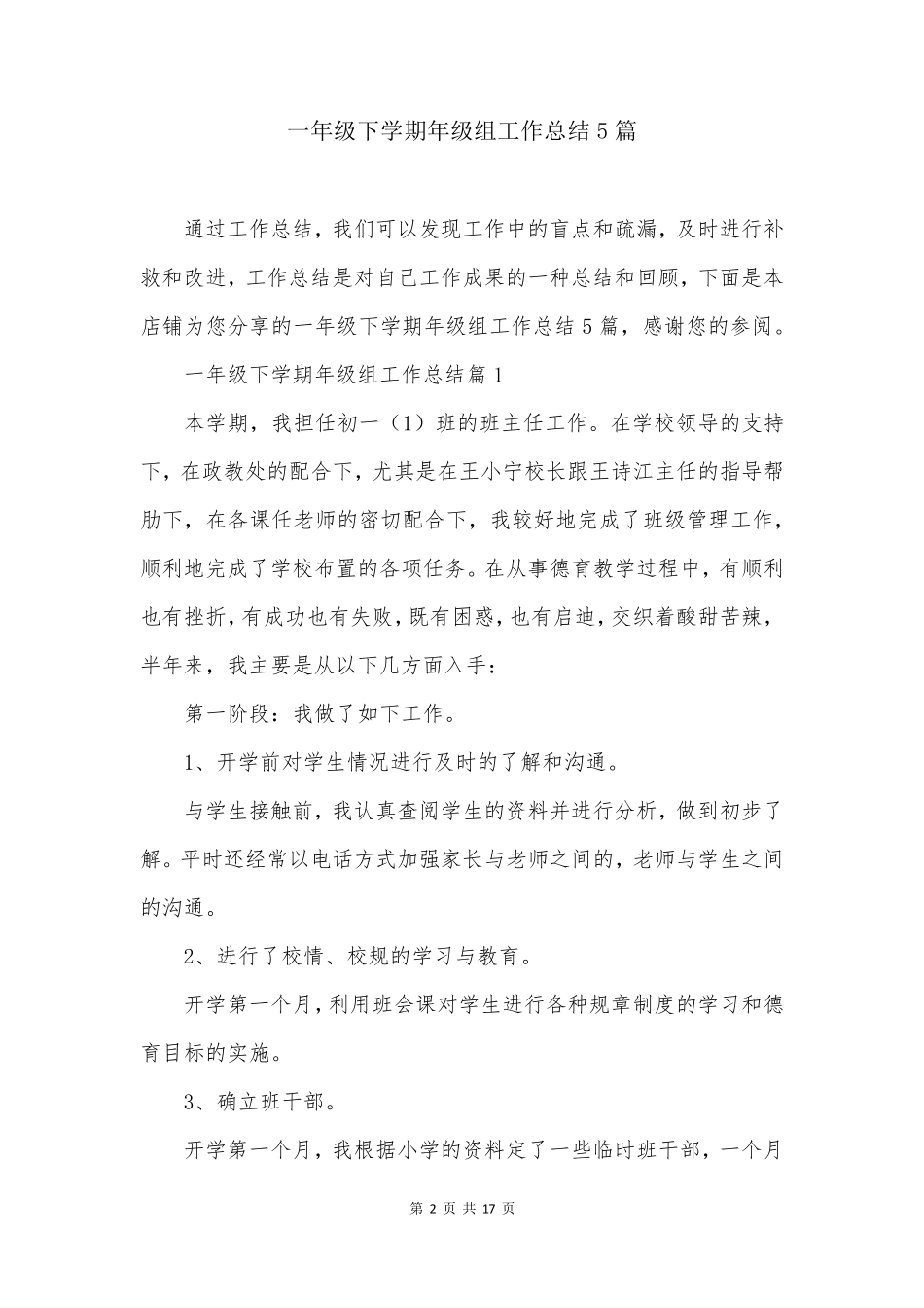 一年级下学期年级组工作总结5篇_第2页