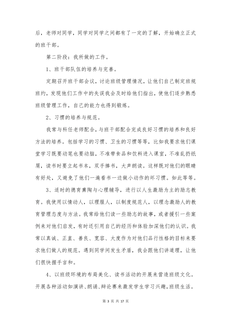 一年级下学期年级组工作总结5篇_第3页