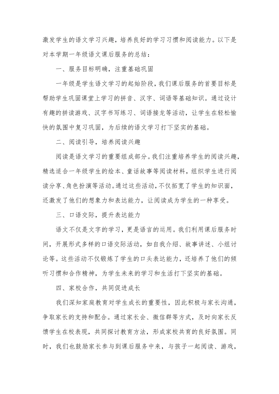 一年级语文课后服务总结_第3页