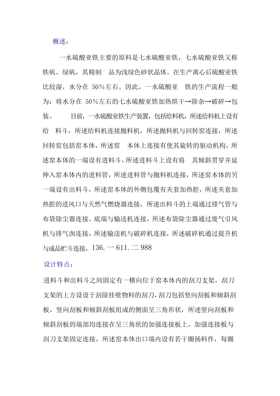 一水硫酸亚铁回转窑生产装置,硫酸亚铁高温干燥煅烧滚筒_第1页