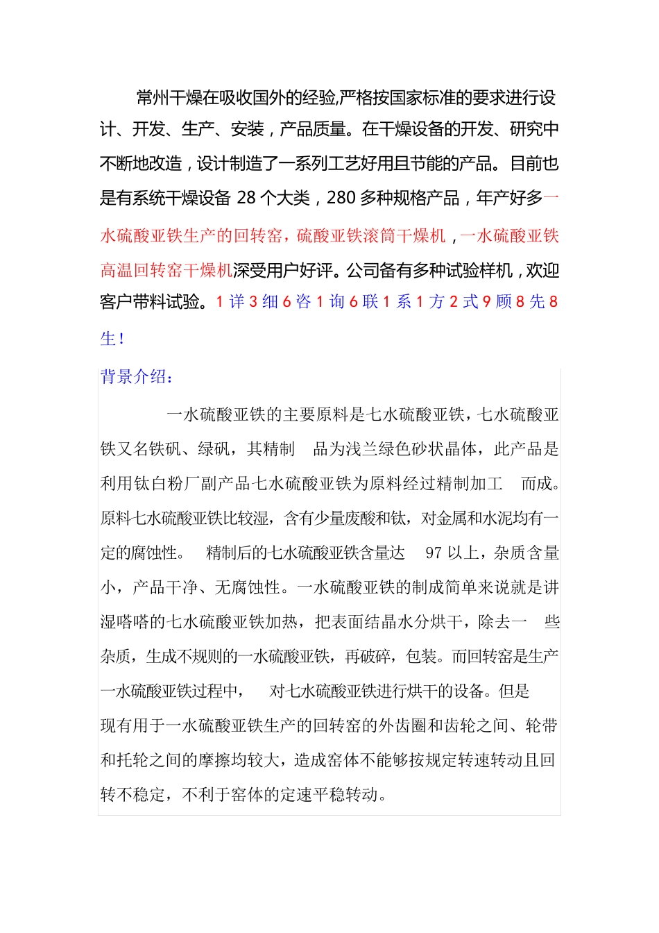 一水硫酸亚铁生产的回转窑,硫酸亚铁滚筒干燥机_第1页