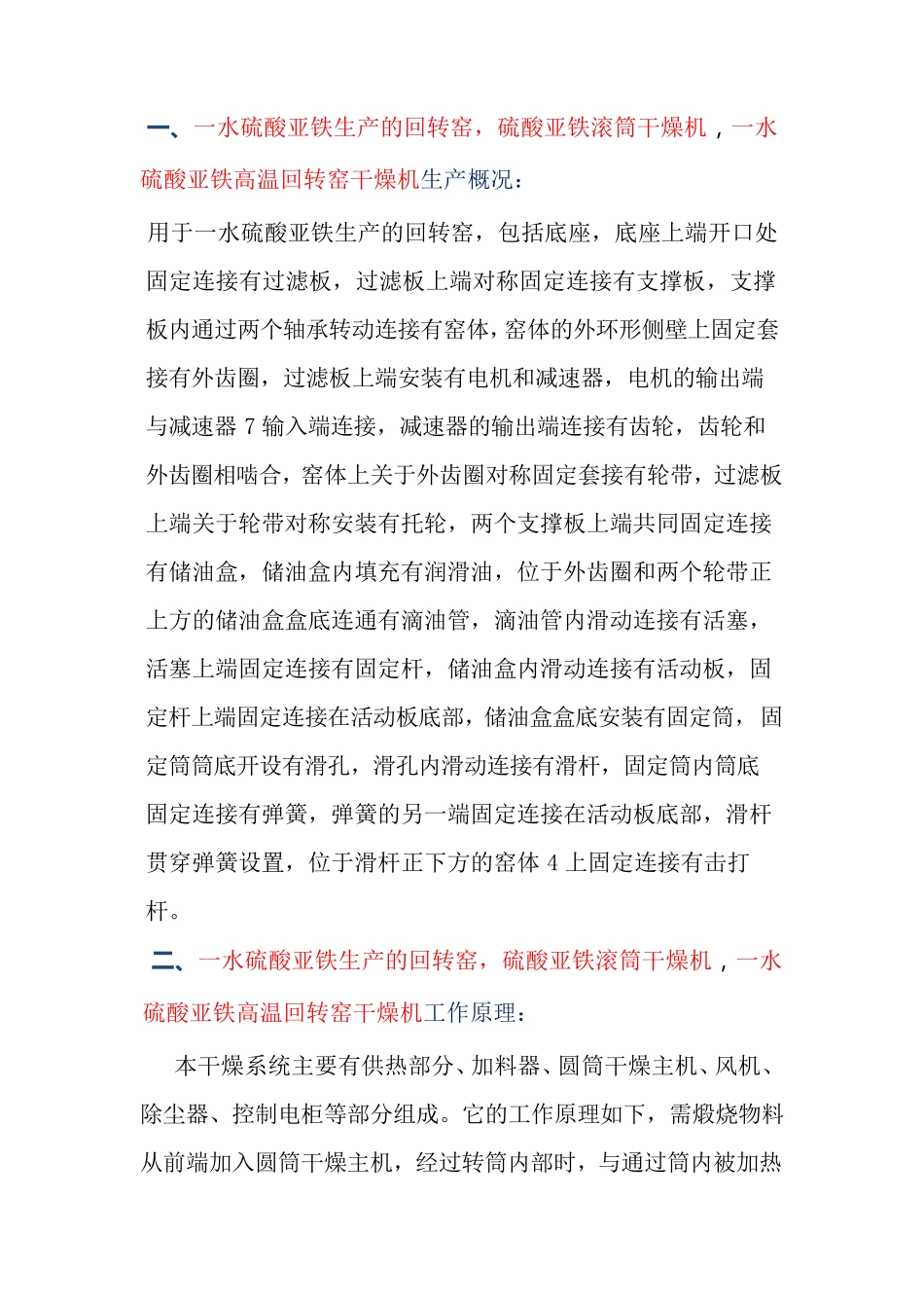 一水硫酸亚铁生产的回转窑,硫酸亚铁滚筒干燥机_第2页