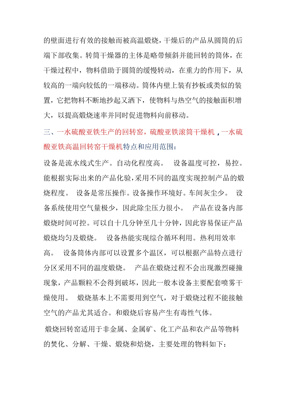 一水硫酸亚铁生产的回转窑,硫酸亚铁滚筒干燥机_第3页