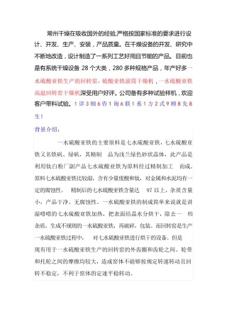 一水硫酸亚铁生产的回转窑,硫酸亚铁滚筒干燥机