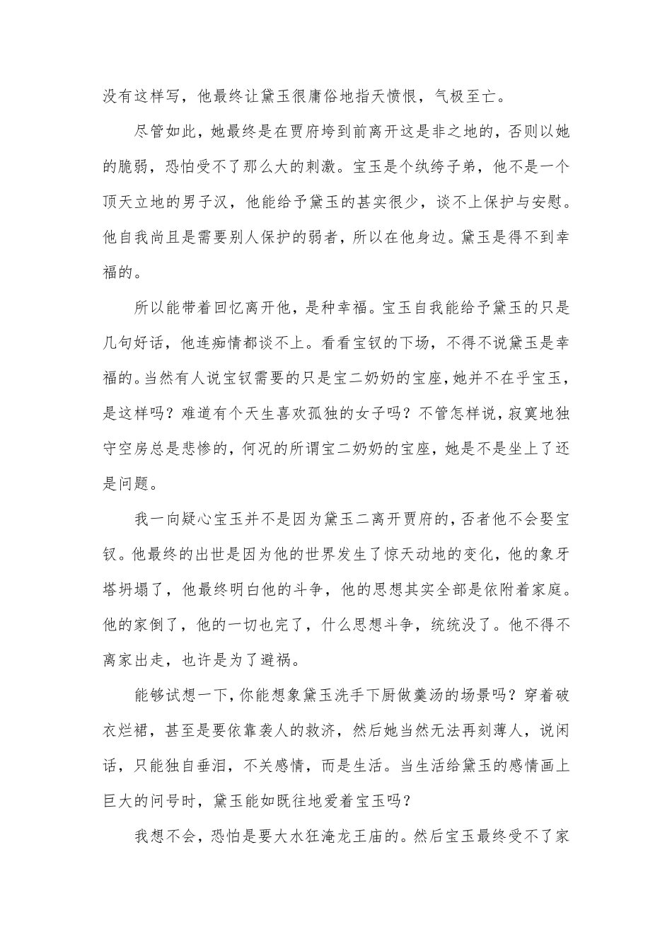 一章一章的读后感8篇_第2页