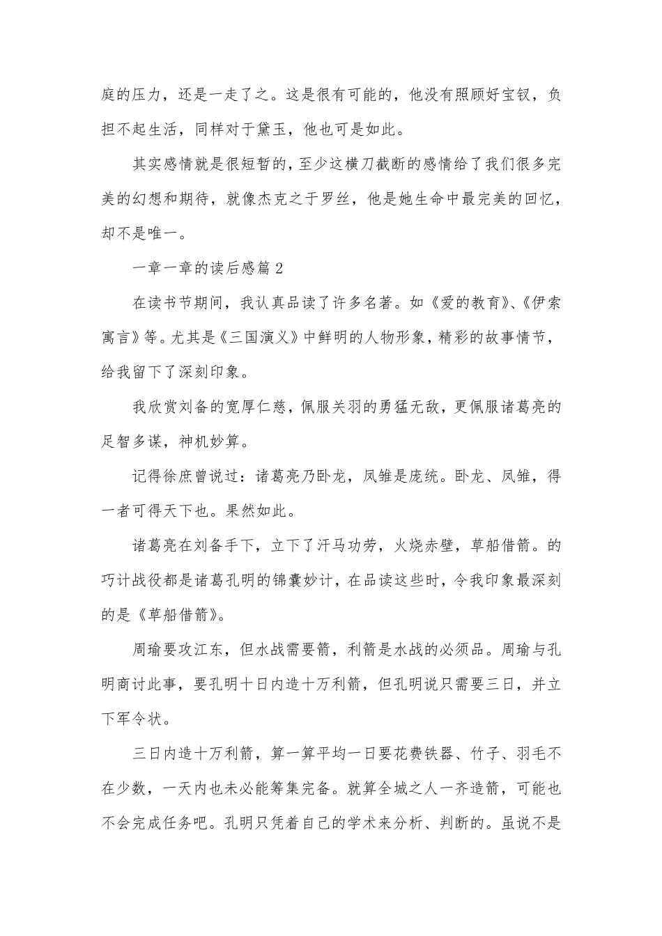 一章一章的读后感8篇_第3页