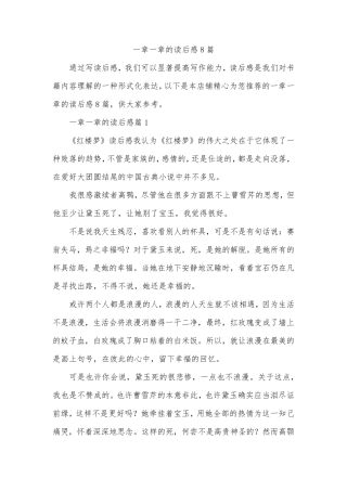 一章一章的读后感8篇