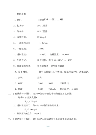 丁酸钠桨叶干燥机,KJG-80空心双轴桨叶干燥设备