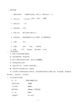 丁酸钠真空耙式干燥机  ZPG-7000型非标