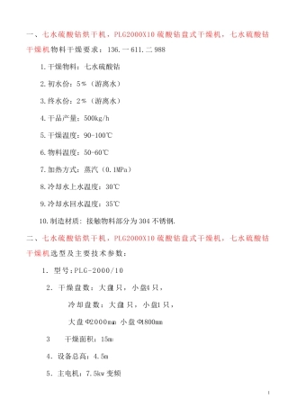 七水硫酸钴烘干机  PLG2000X10盘式干燥机