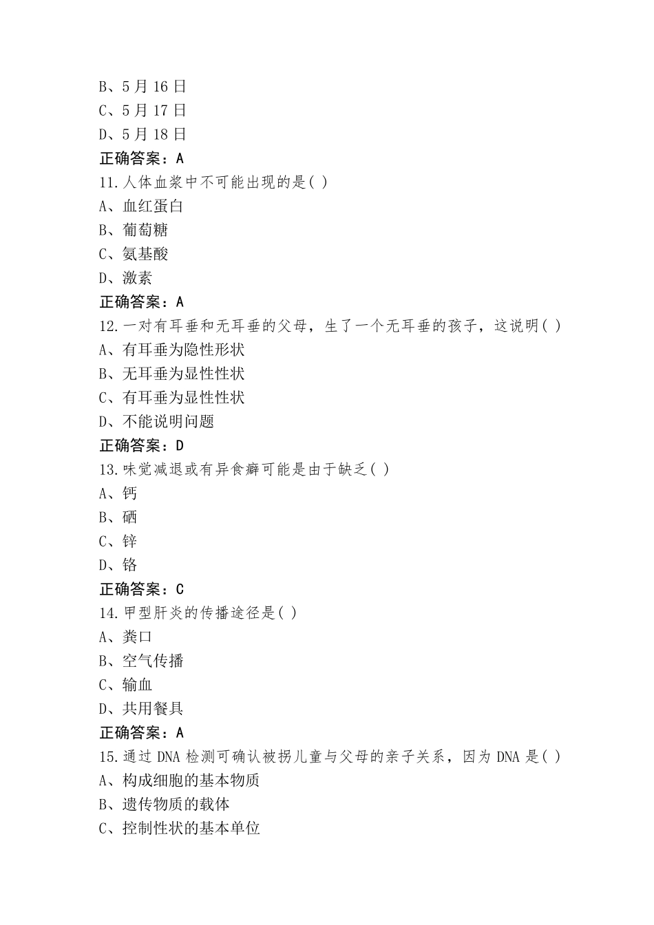 七类职业适应性测试练习题库含答案_第3页