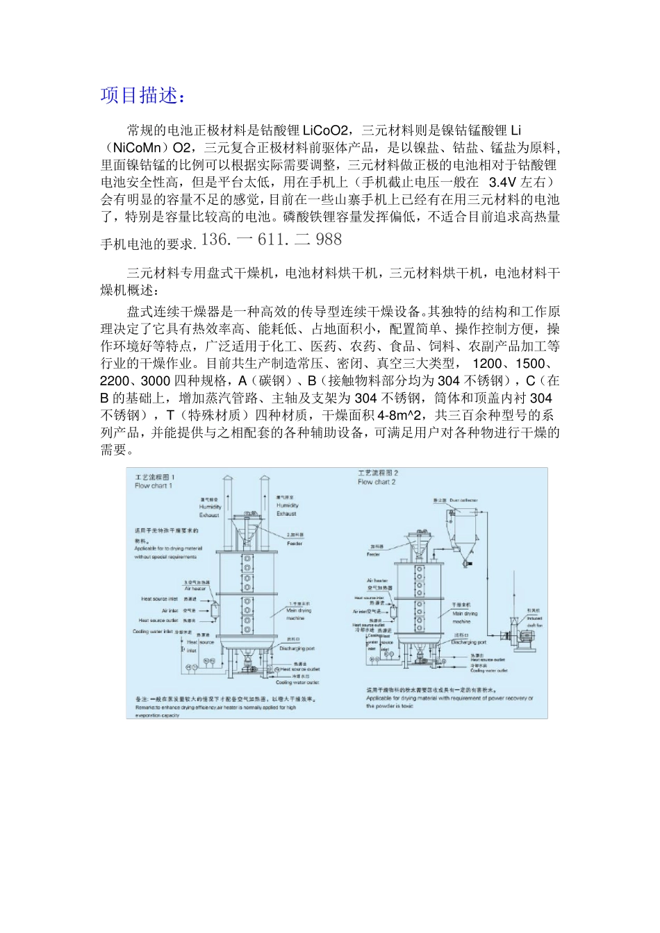 三元材料专用盘式干燥机,电池材料烘干机  厂家直销_第1页