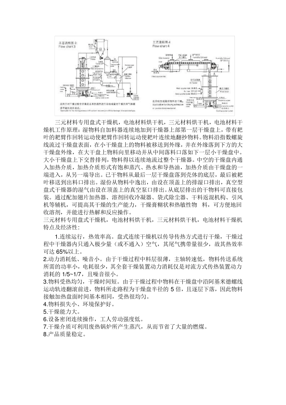 三元材料专用盘式干燥机,电池材料烘干机  厂家直销_第2页