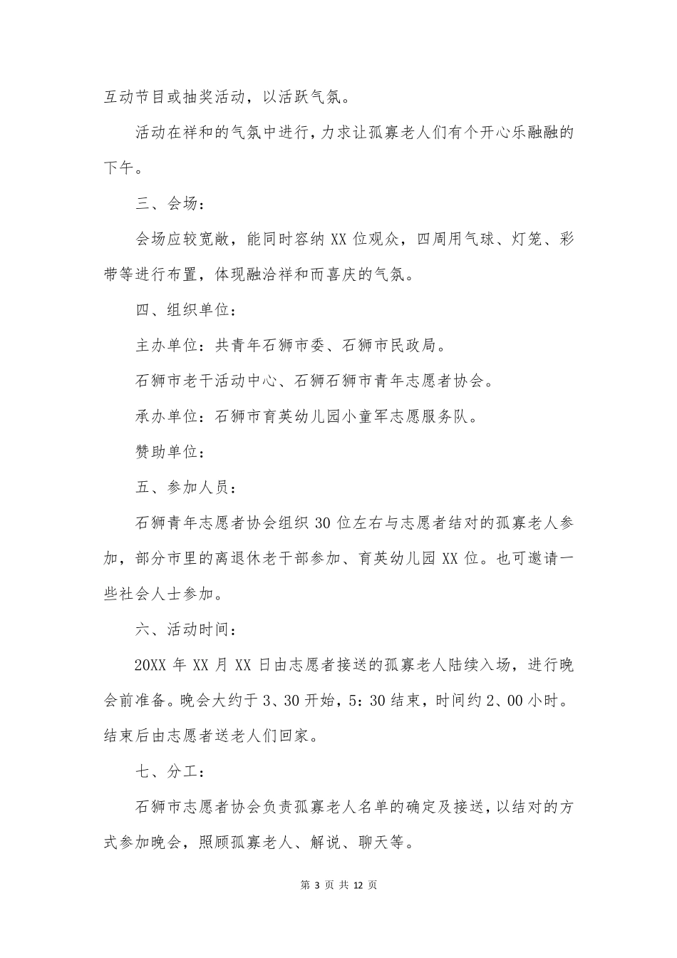 三关爱活动方案推荐5篇_第3页