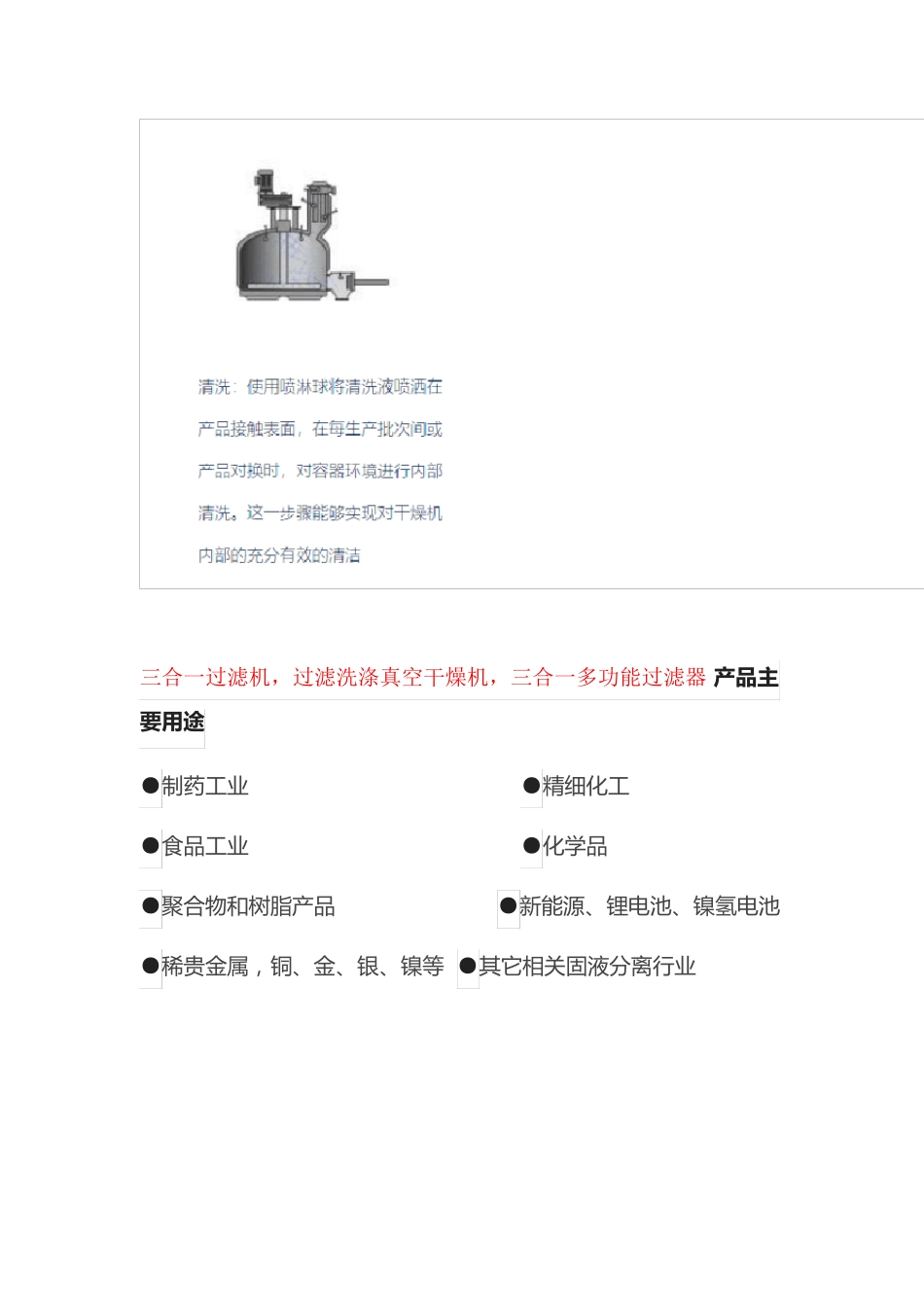 三合一过滤机,过滤洗涤真空干燥机的原理_第3页