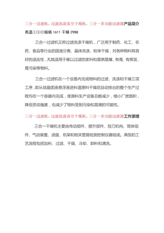 三合一过滤机,过滤洗涤真空干燥机的原理