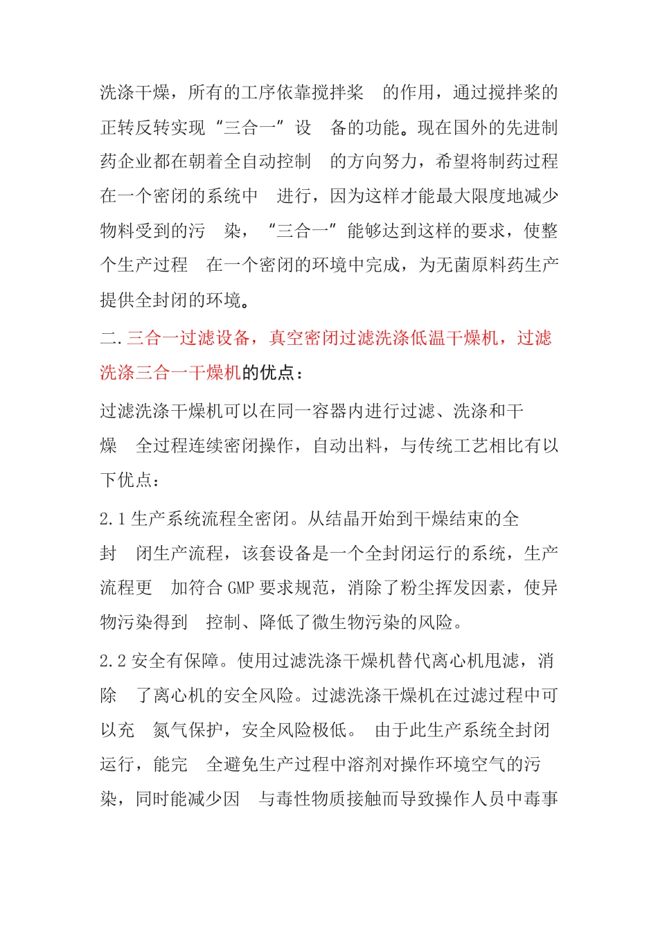 三合一过滤设备,真空密闭过滤洗涤低温干燥机_第2页