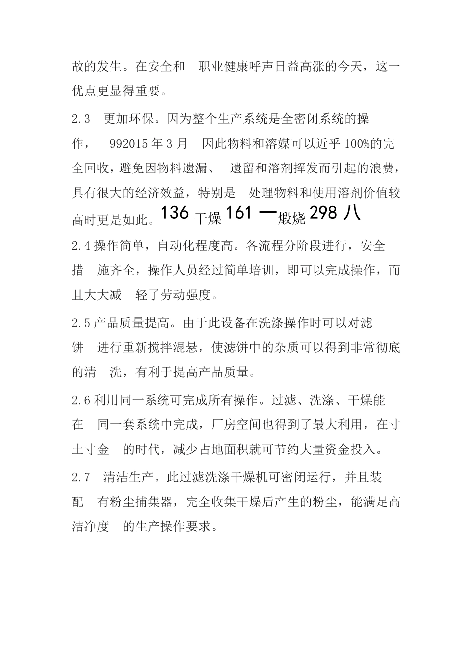 三合一过滤设备,真空密闭过滤洗涤低温干燥机_第3页