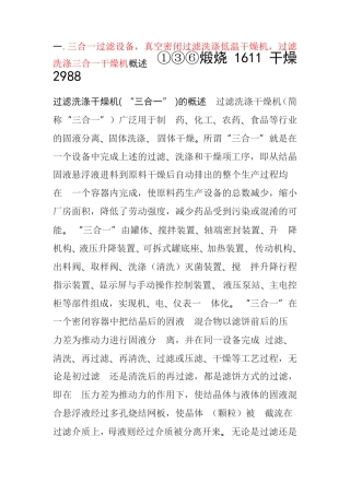 三合一过滤设备,真空密闭过滤洗涤低温干燥机