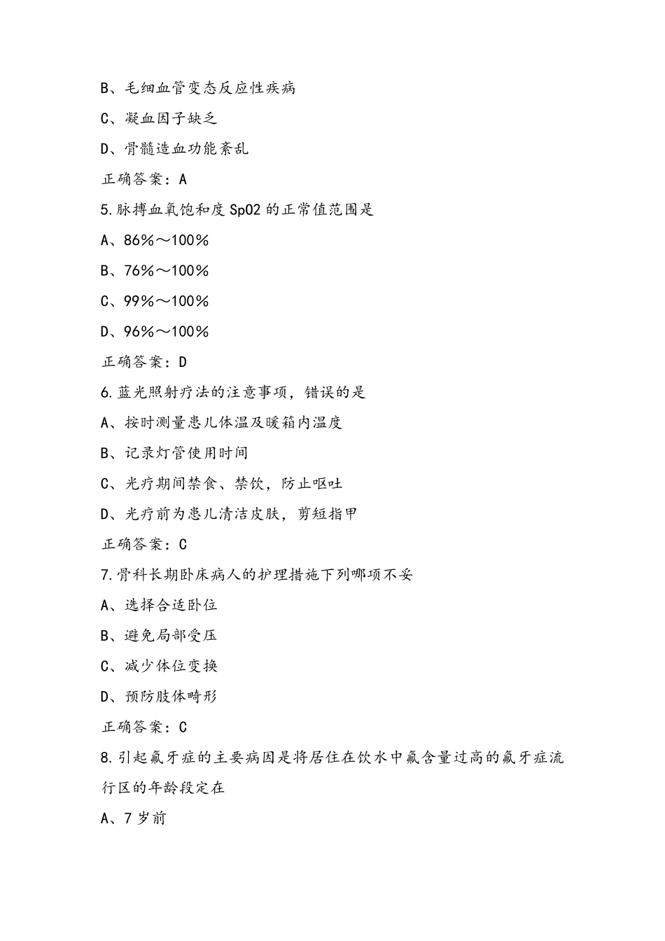 三基医学模拟试题(含答案)_第2页