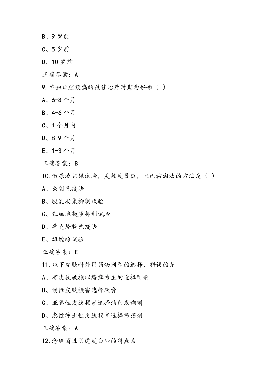 三基医学模拟试题(含答案)_第3页