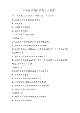 三基医学模拟试题(含答案)
