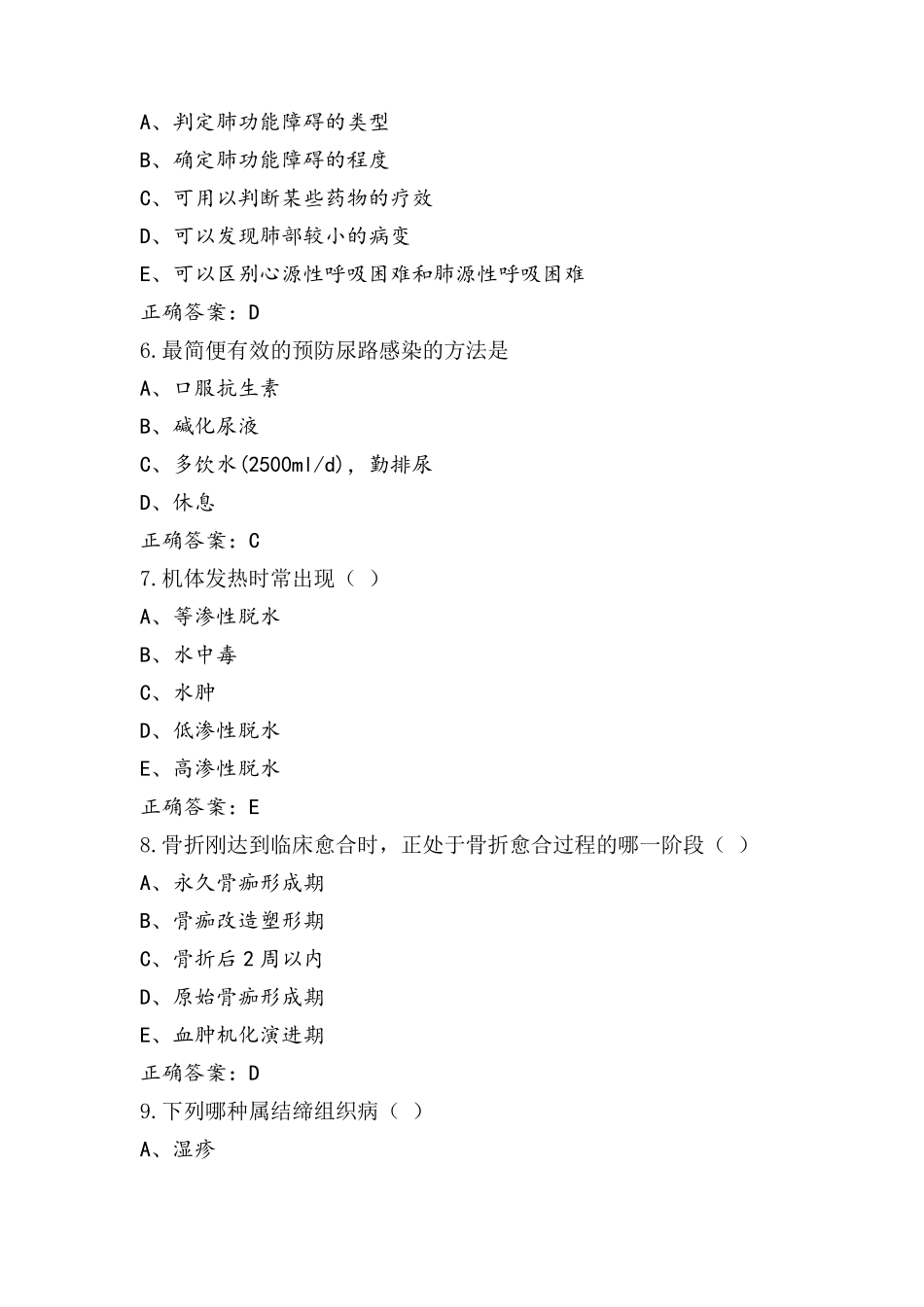 三基医学试题库与答案_第2页