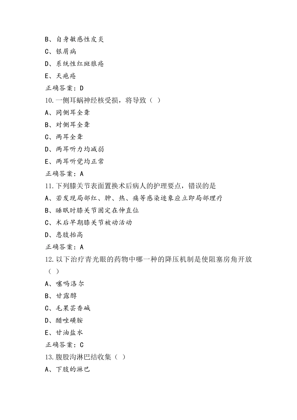 三基医学试题库与答案_第3页