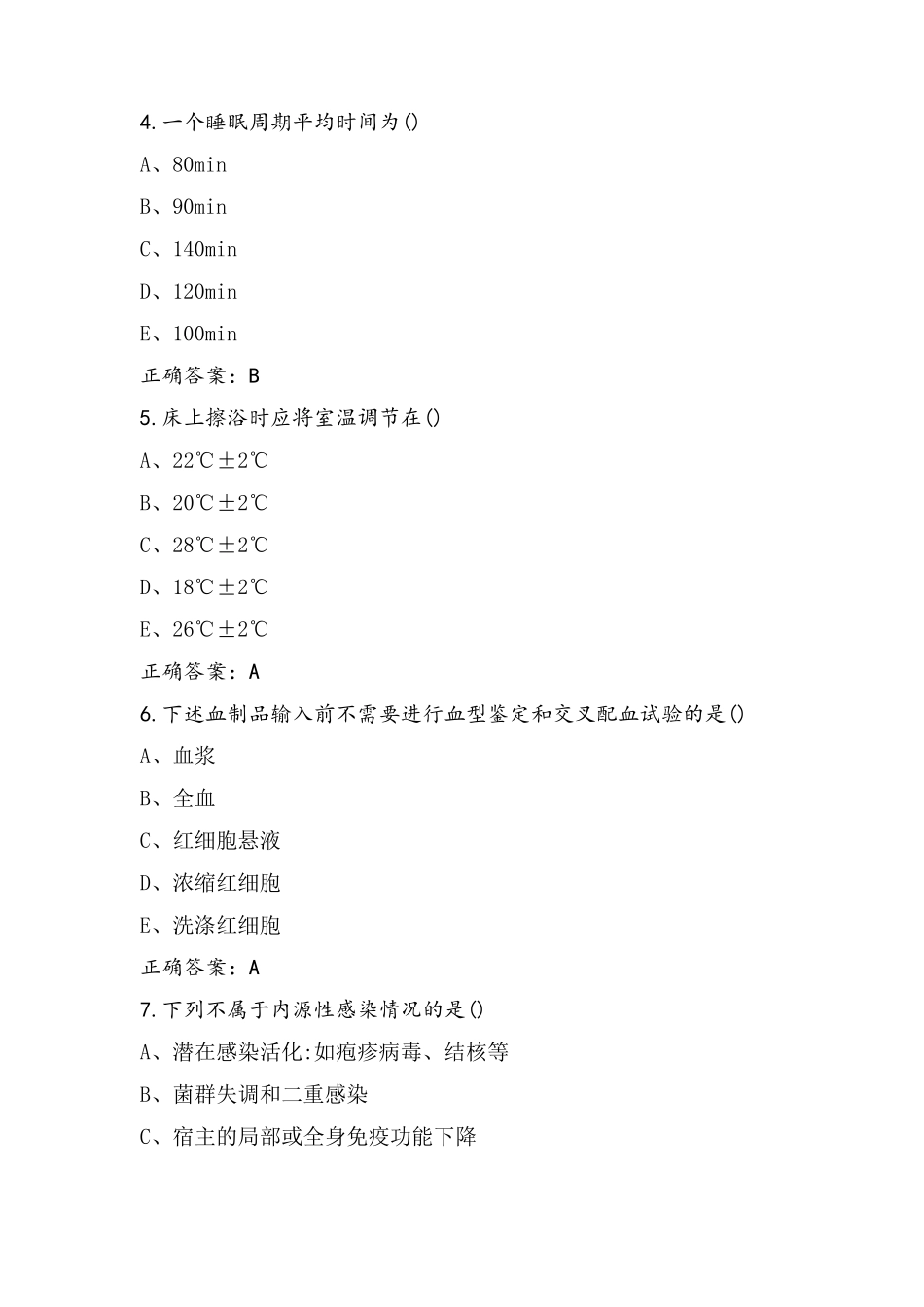 三基护理考试模拟题及参考答案_第2页