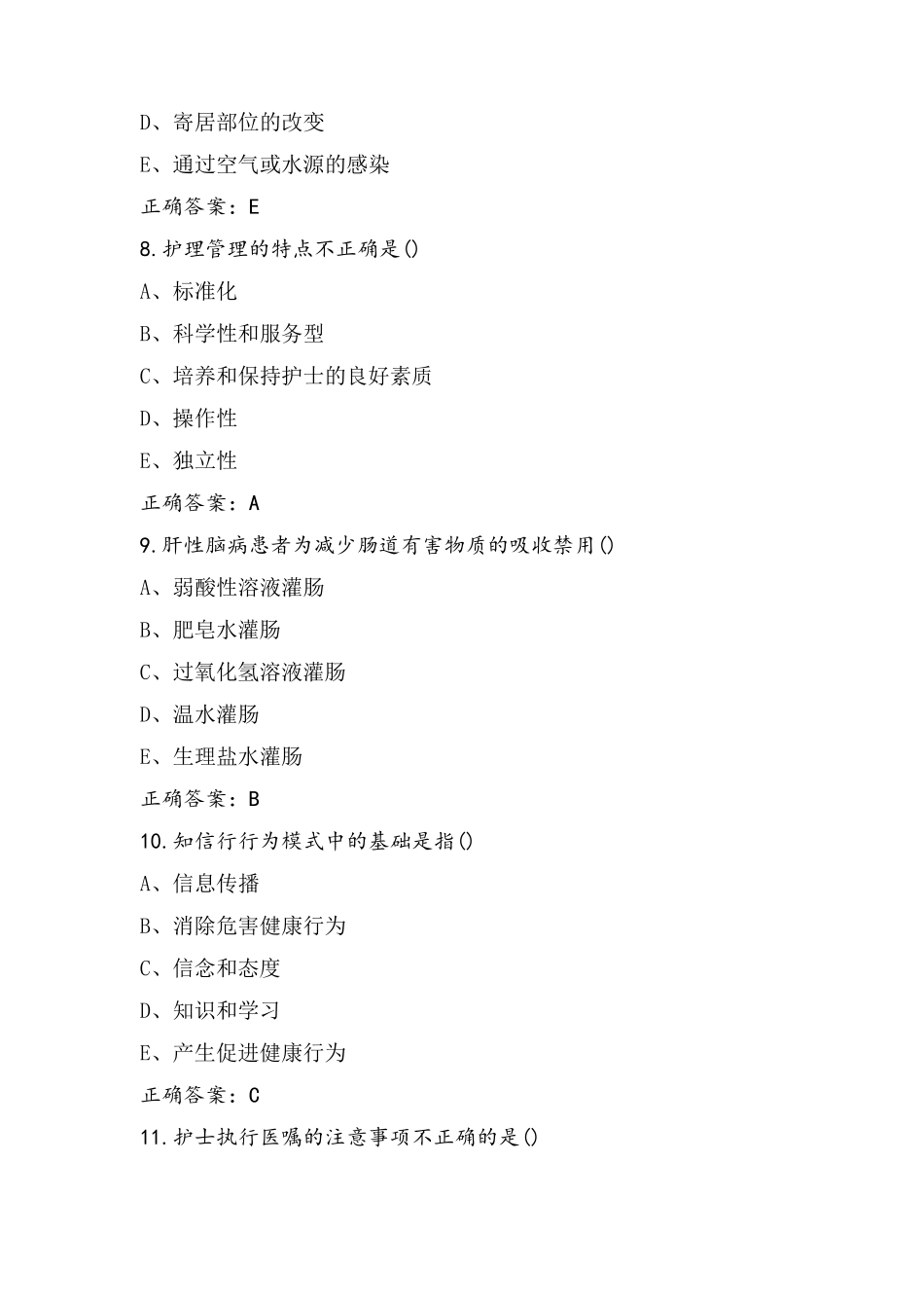 三基护理考试模拟题及参考答案_第3页