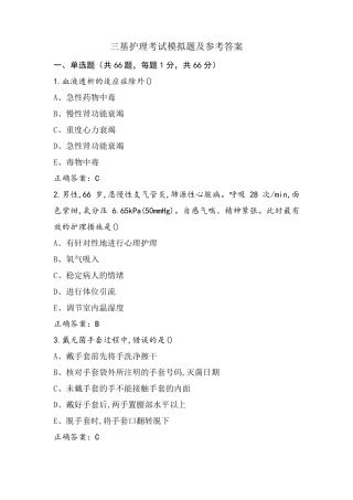 三基护理考试模拟题及参考答案