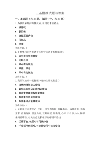 三基模拟试题与答案