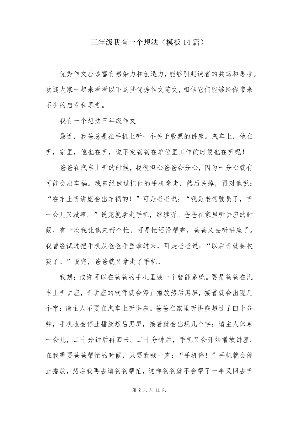 三年级我有一个想法(模板14篇)_第2页