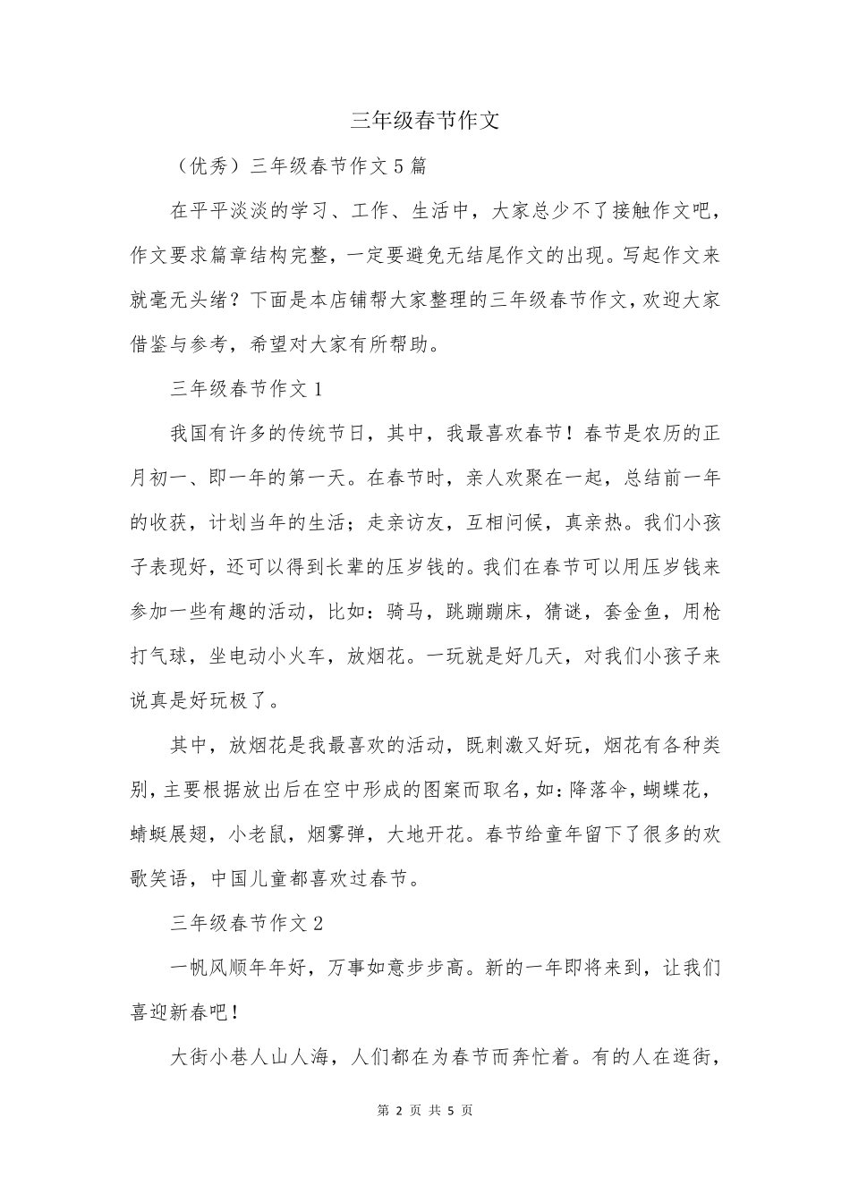 三年级春节作文_第2页