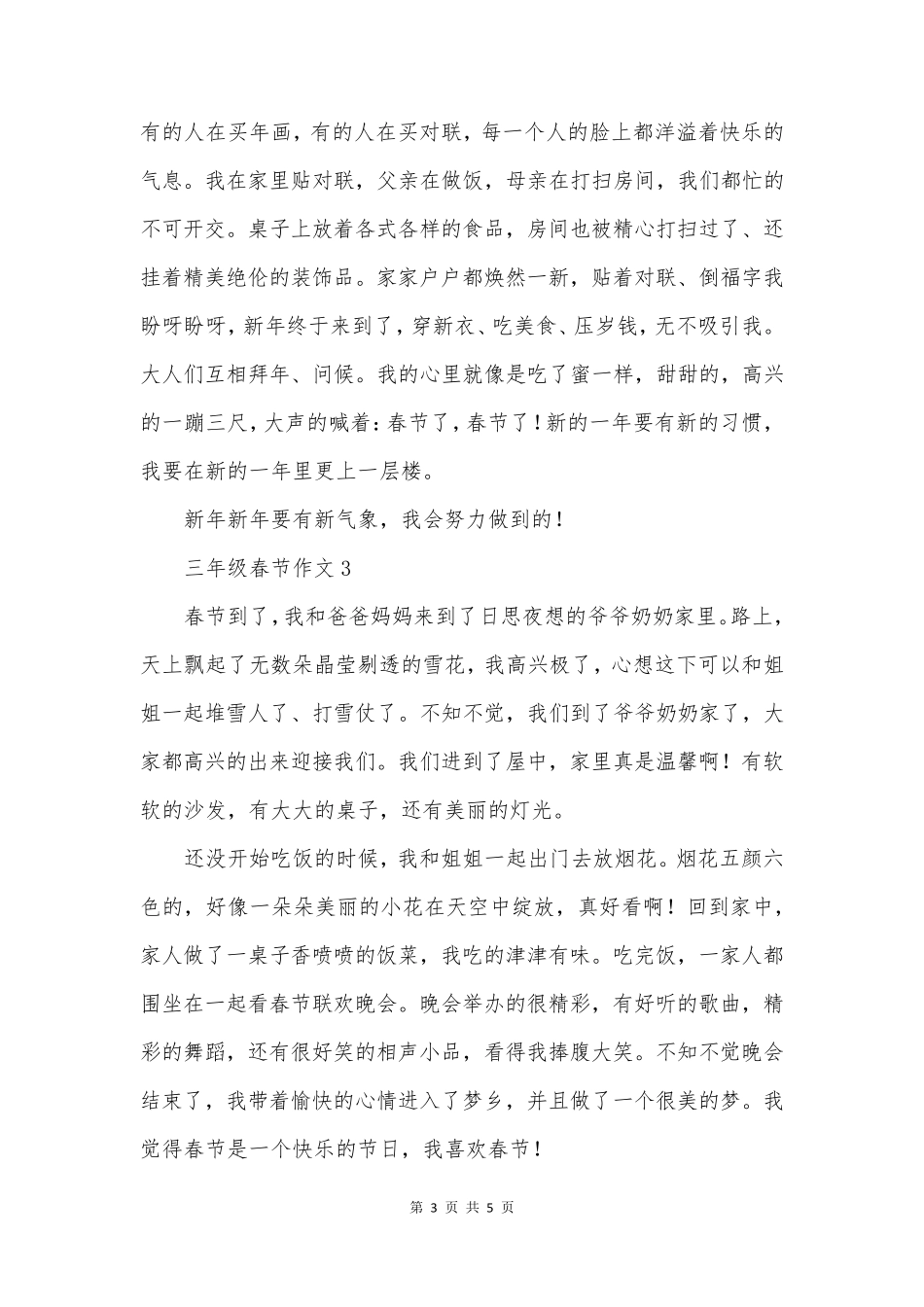 三年级春节作文_第3页