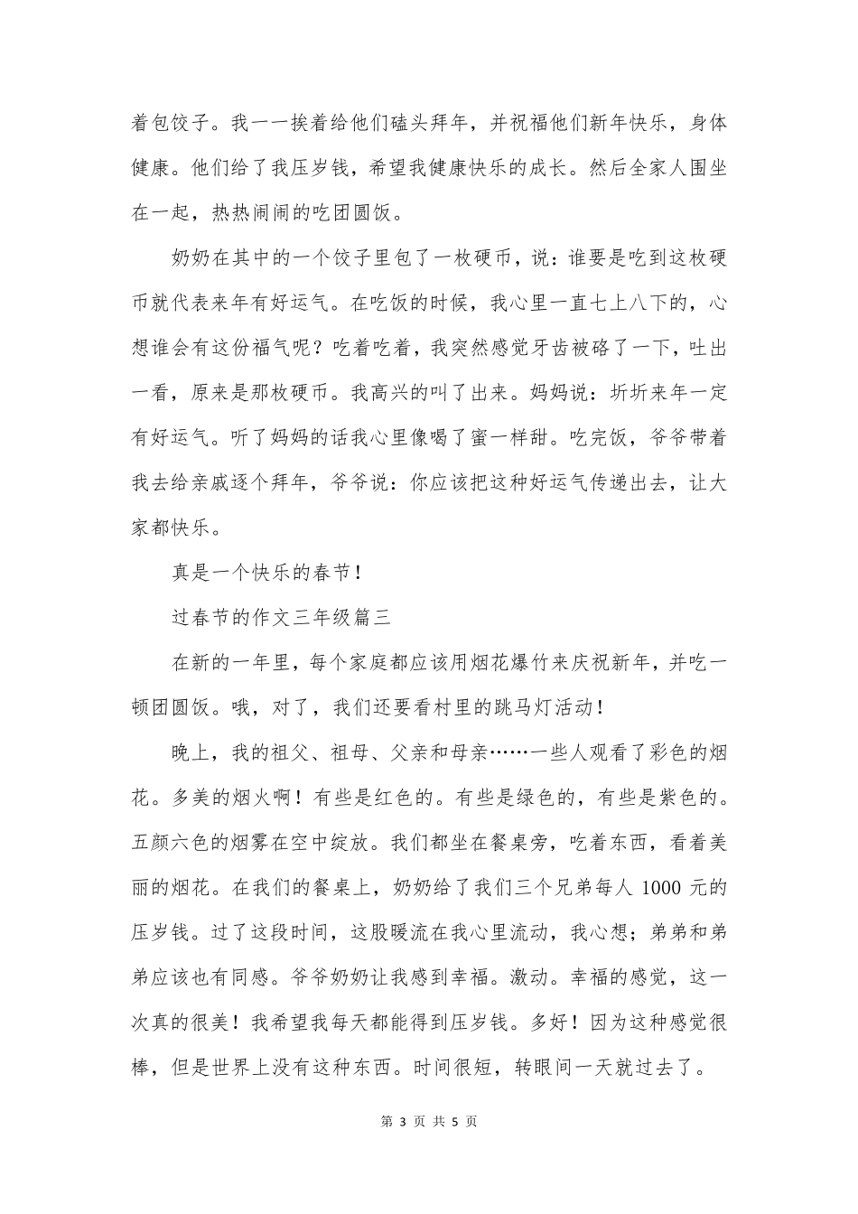 三年级春节作文300字【优秀5篇】_第3页