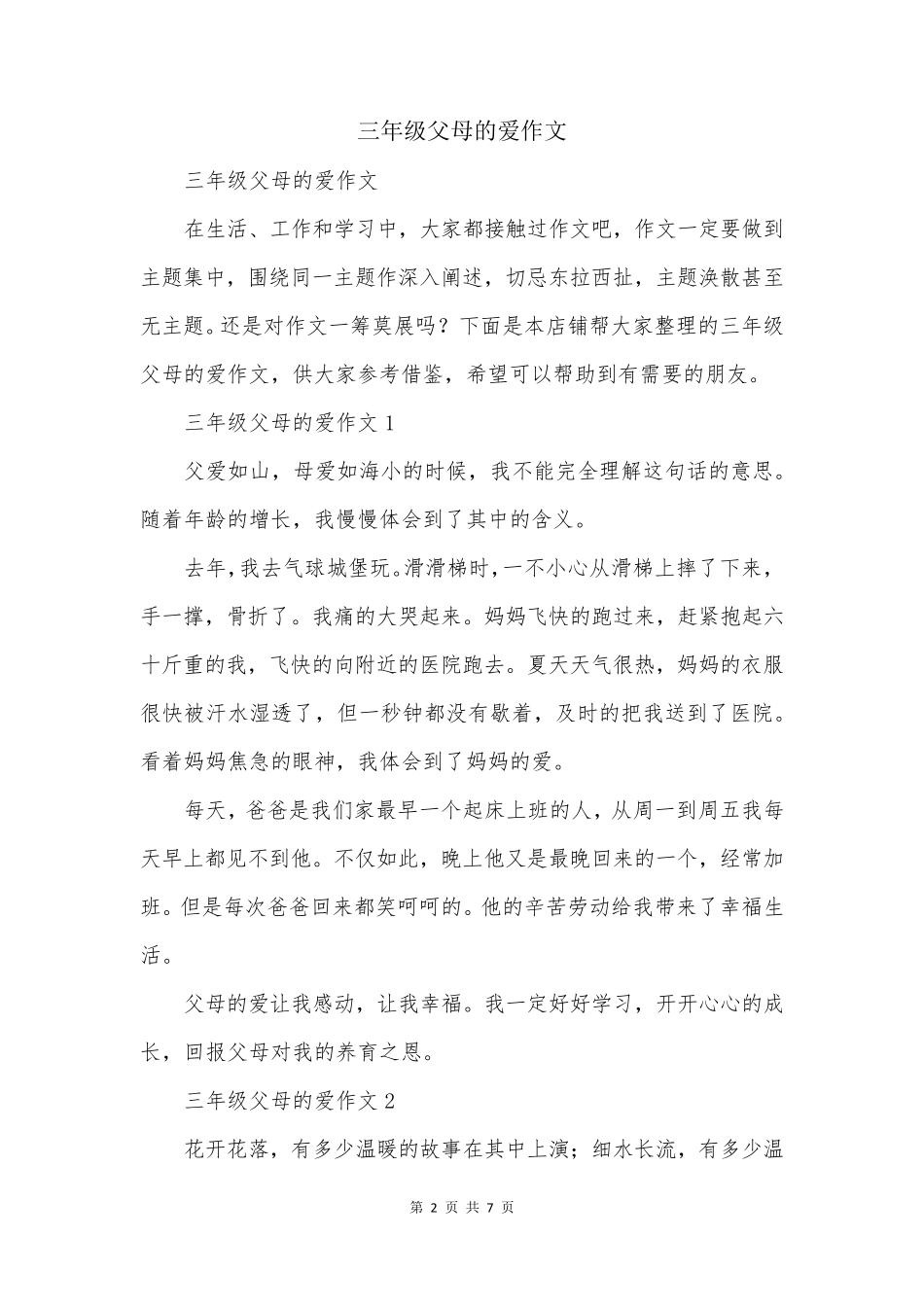 三年级父母的爱作文_第2页