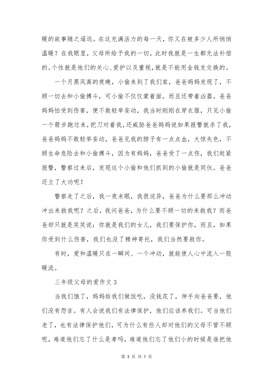 三年级父母的爱作文_第3页