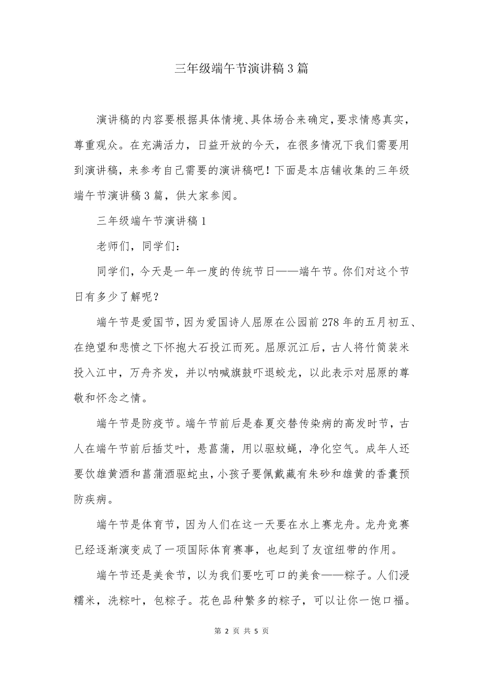 三年级端午节演讲稿3篇_第2页