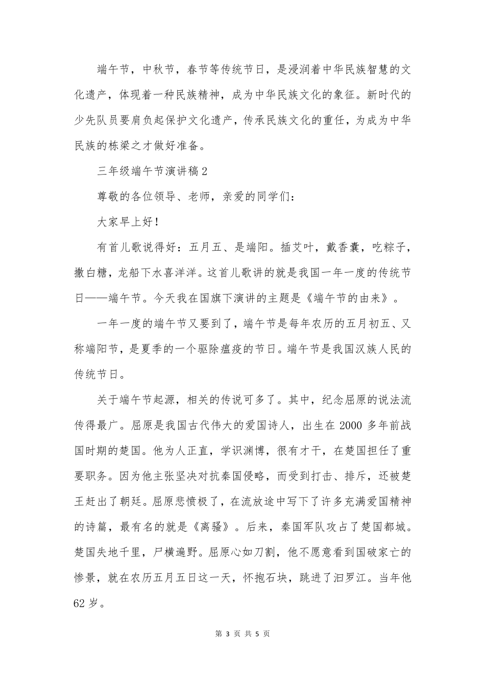 三年级端午节演讲稿3篇_第3页