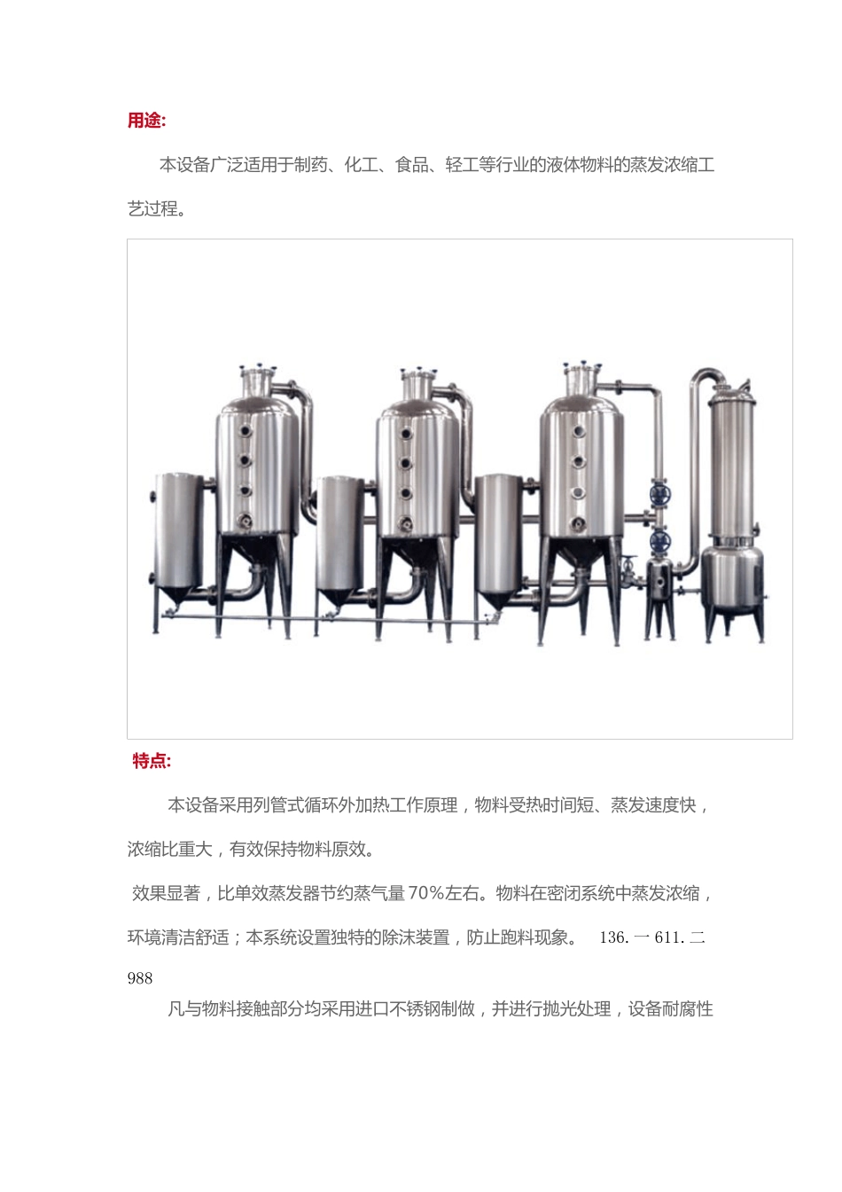 三效废水蒸发器_第1页