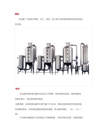 三效废水蒸发器