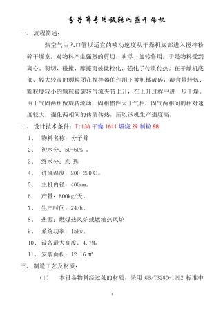 上海   分子筛专用旋转闪蒸干燥机 闪蒸4型