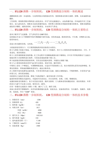 专业制造FL120沸腾一步制粒机,全套提供120型沸腾混合制粒一体机
