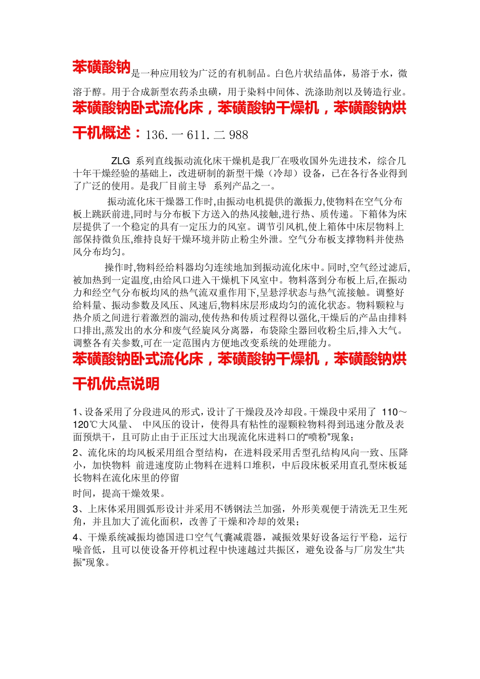 专业制造苯磺酸钠卧式流化床干燥机烘干机_第1页