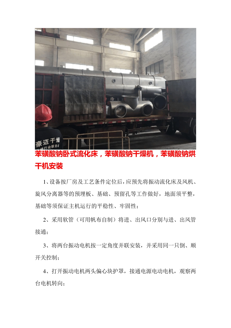 专业制造苯磺酸钠卧式流化床干燥机烘干机_第3页