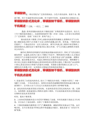 专业制造苯磺酸钠卧式流化床干燥机烘干机