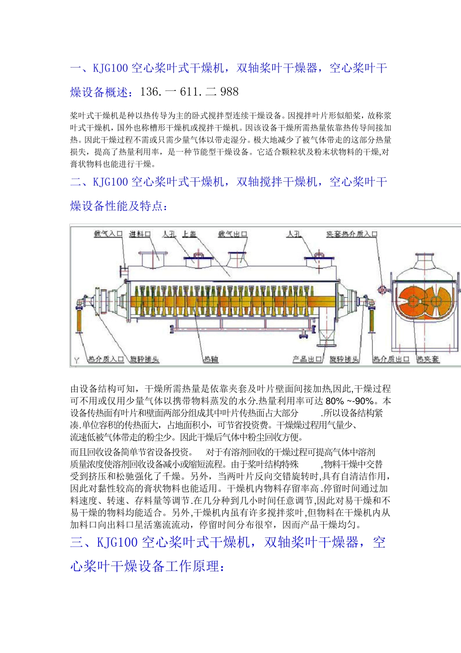 专业厂家出品双轴空心桨叶式干燥机   KJG100  质量保证_第1页