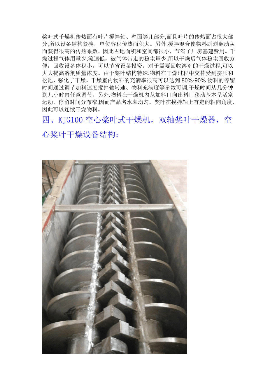 专业厂家出品双轴空心桨叶式干燥机   KJG100  质量保证_第2页