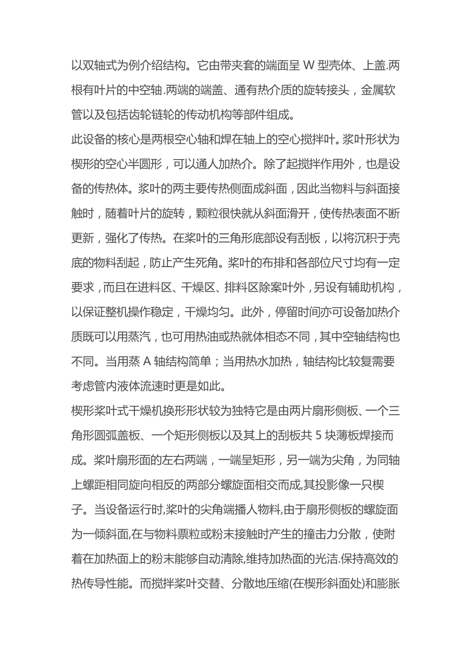 专业厂家出品双轴空心桨叶式干燥机   KJG100  质量保证_第3页